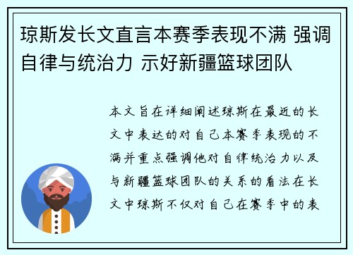 琼斯发长文直言本赛季表现不满 强调自律与统治力 示好新疆篮球团队